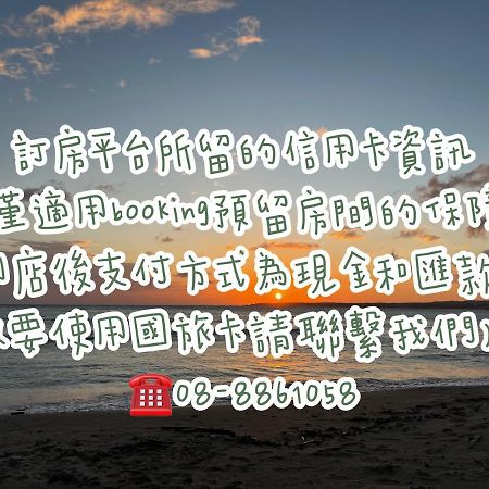 垦丁大街哈罗当自己家公寓 外观 照片