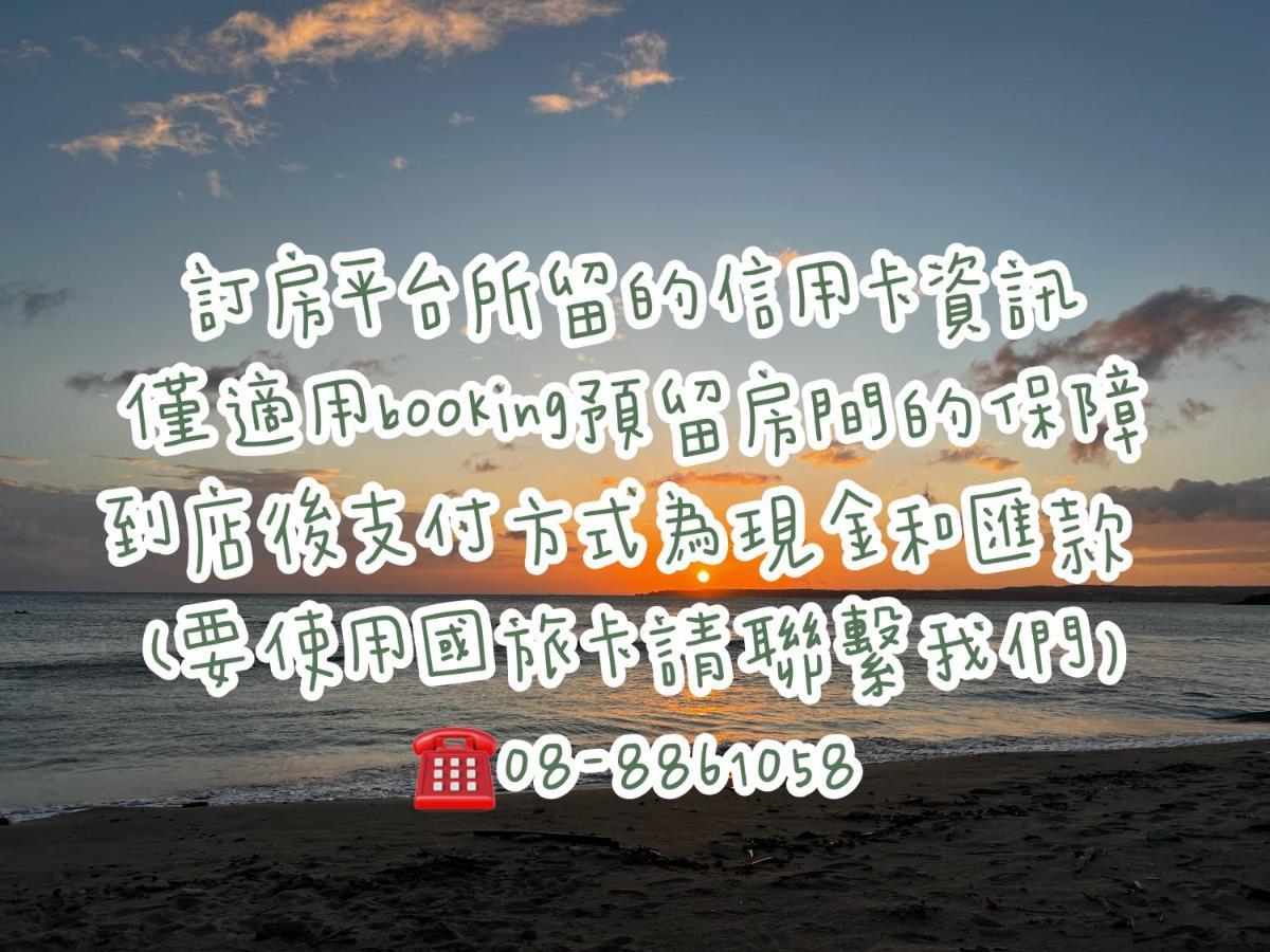 垦丁大街哈罗当自己家公寓 外观 照片